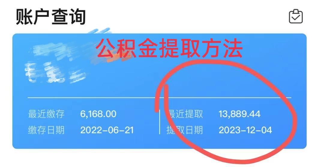 最新广州公积金取现中介方法分析(最方便真实的义乌广州公积金提取中介方法)