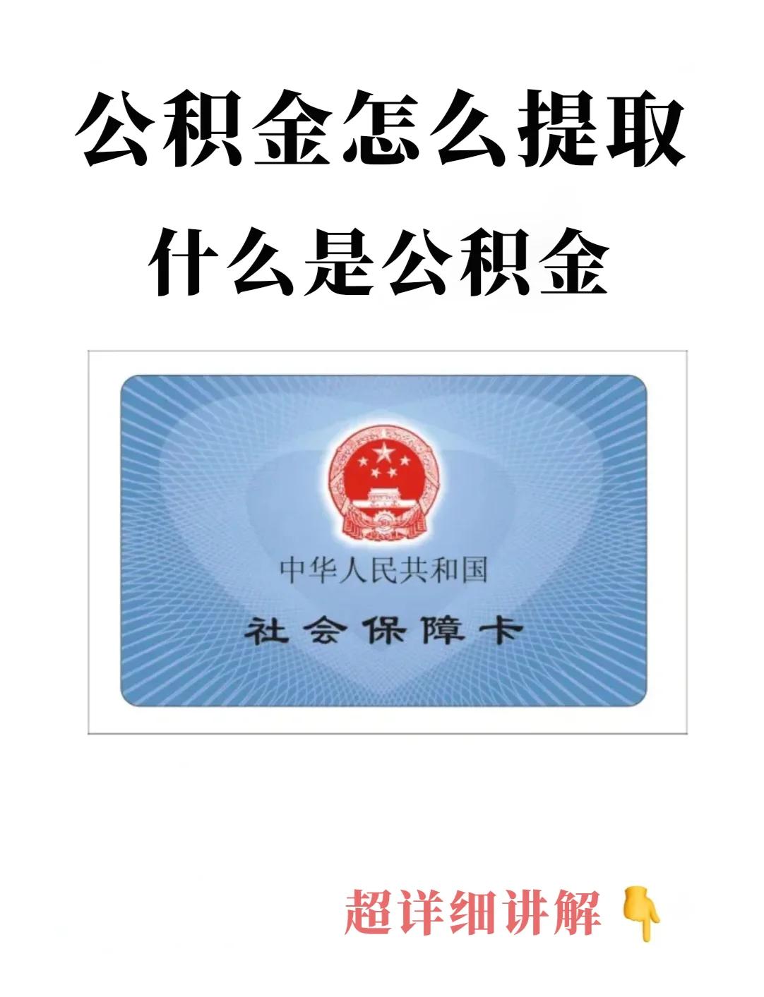 最新回收公积金卡方法分析(最方便真实的义乌公积金卡取消了吗方法)