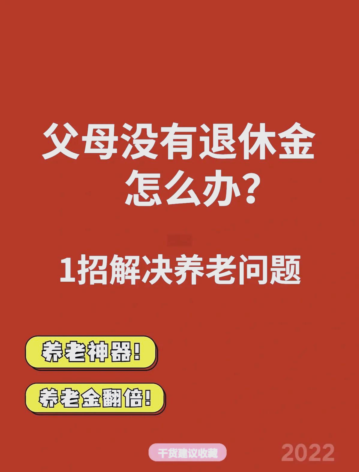 最新特别缺钱想提取养老金怎么办呢方法分析(最方便真实的义乌特别缺钱想提取养老金怎么办呢知乎方法)