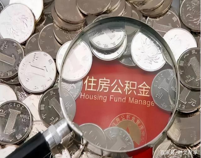 最新公积金卡的钱不用会过期吗方法分析(最方便真实的义乌公积金卡的钱不用会过期吗怎么办方法)