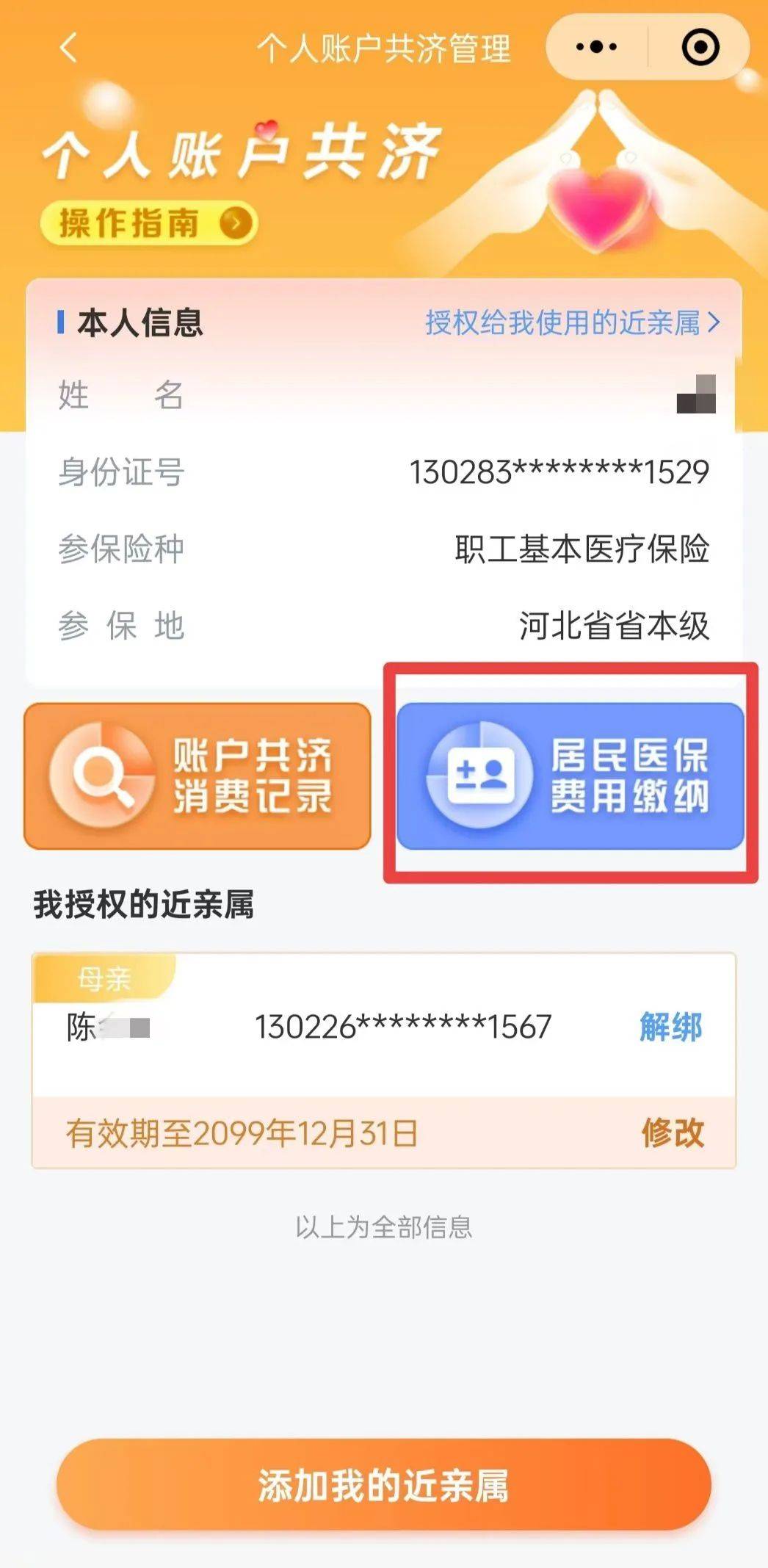 最新惠民保公积金卡支付方法分析(最方便真实的义乌惠民公积金管理中心方法)