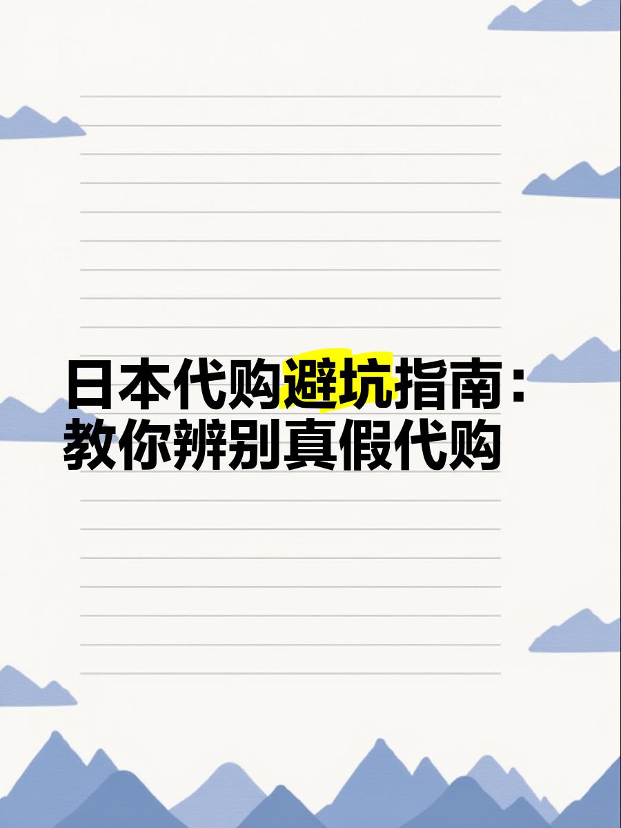 最新怎么查代购商品的真伪方法分析(最方便真实的义乌怎样查代购商品真伪方法)