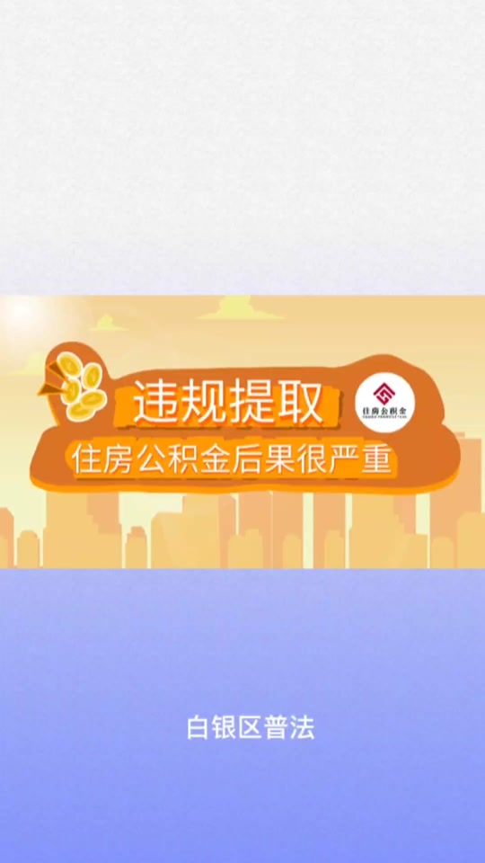 最新求一个套公积金卡的黄牛方法分析(最方便真实的义乌公积金卡怎么样方法)