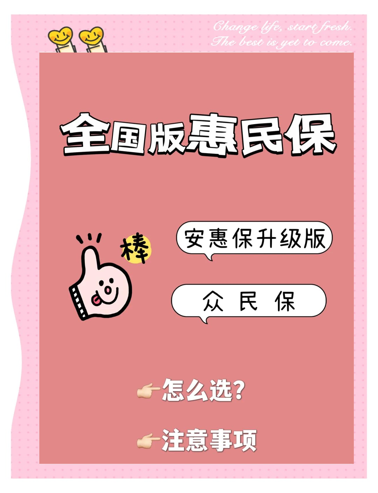 最新城市惠民保障怎么取消方法分析(最方便真实的义乌如何取消惠民保自动微信扣款方法)