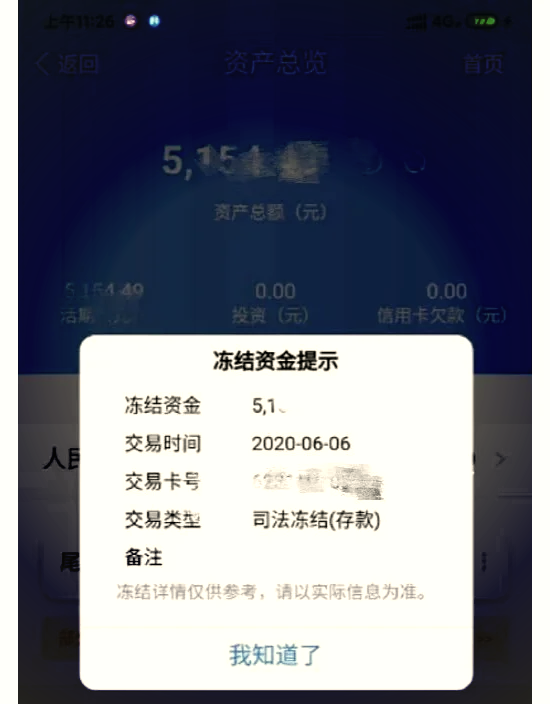 最新法院冻结银行卡公积金卡会被冻结吗方法分析(最方便真实的义乌法院冻结银行卡公积金卡会被冻结吗方法)