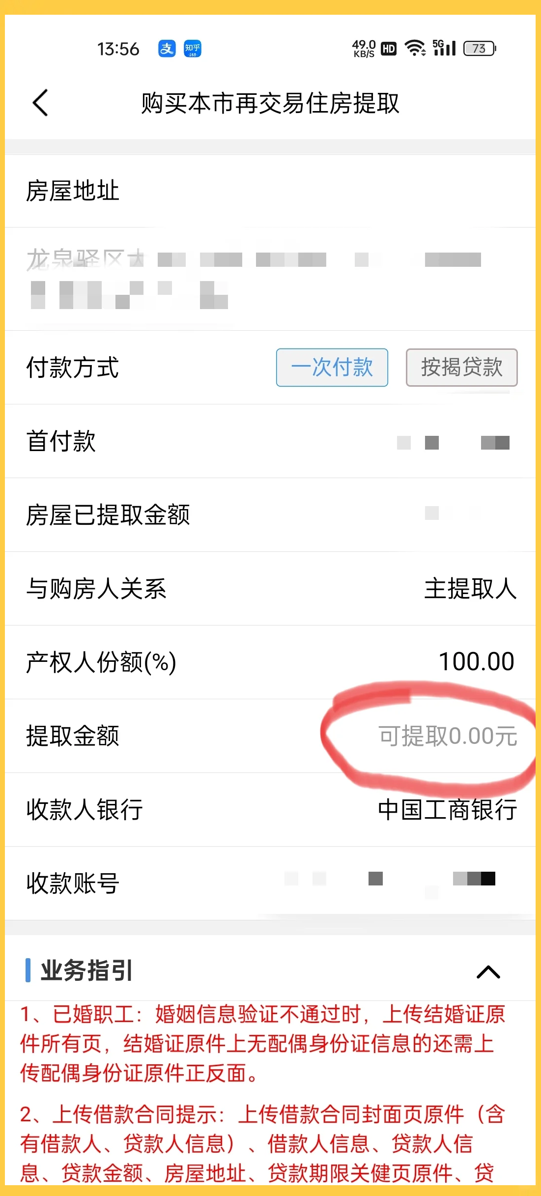 最新找中介10分钟提取公积金成都方法分析(最方便真实的义乌成都公积金中介提取手续费多少钱方法)