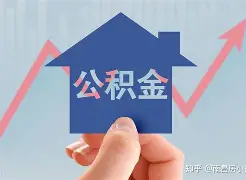 最新急用钱24小时套公积金卡方法分析(最方便真实的义乌急用钱24小时套公积金卡可以吗方法)
