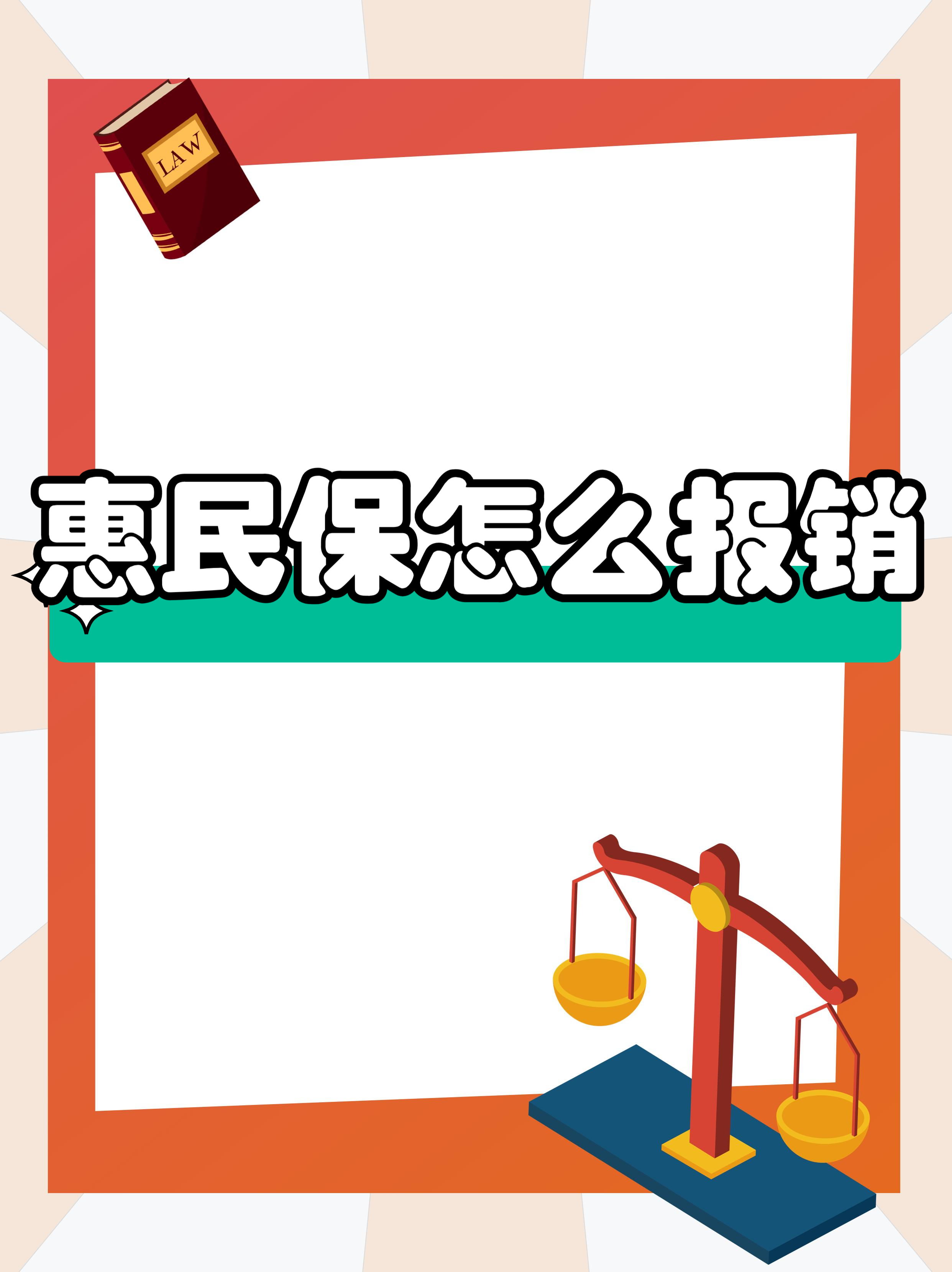 最新惠民保延保服务怎么取消方法分析(最方便真实的义乌惠民保延保服务怎么取消申请方法)