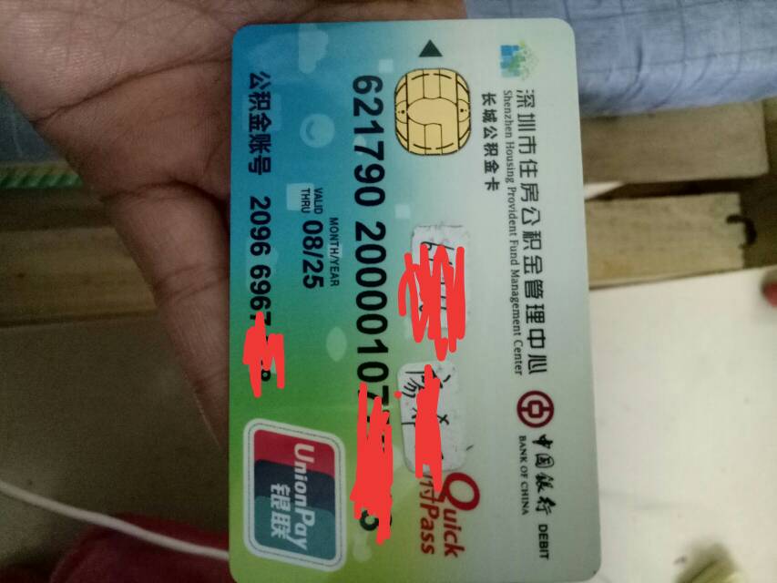 最新2014年办的公积金卡会不会过期方法分析(最方便真实的义乌公积金卡有年限吗方法)