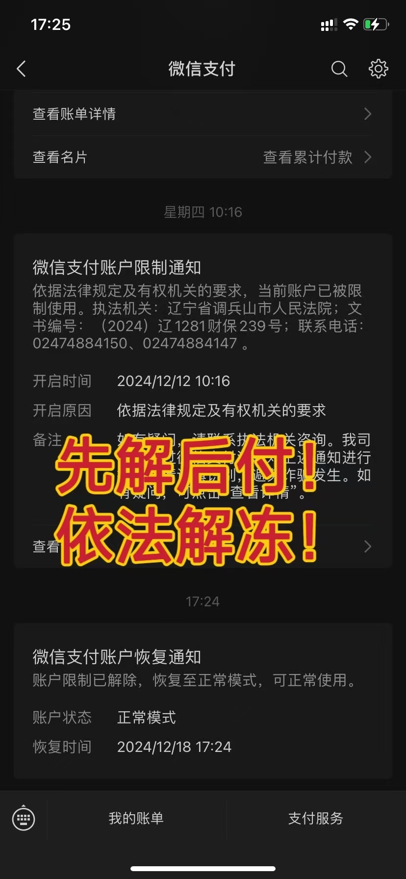 最新国家不允许冻结微信零钱了吗方法分析(最方便真实的义乌司法冻结多久解冻方法)
