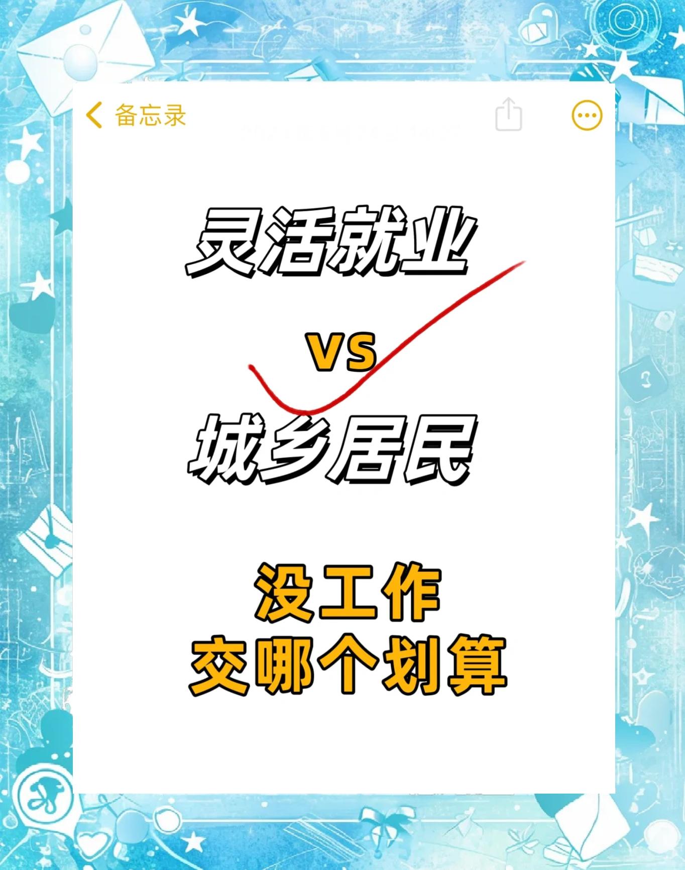 最新灵活就业公积金8%和5%区别方法分析(最方便真实的义乌灵活就业人公积金2020年最新政策方法)