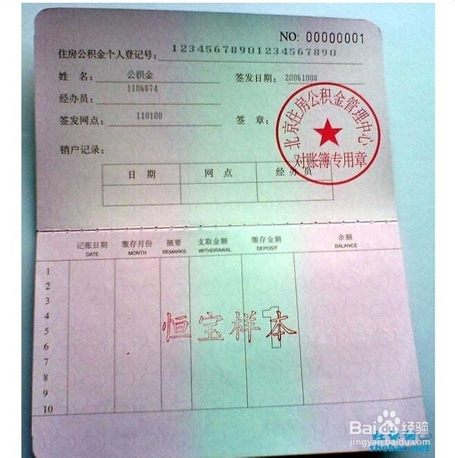 最新居民公积金卡会过期吗方法分析(最方便真实的义乌公积金卡过期了还能用吗方法)
