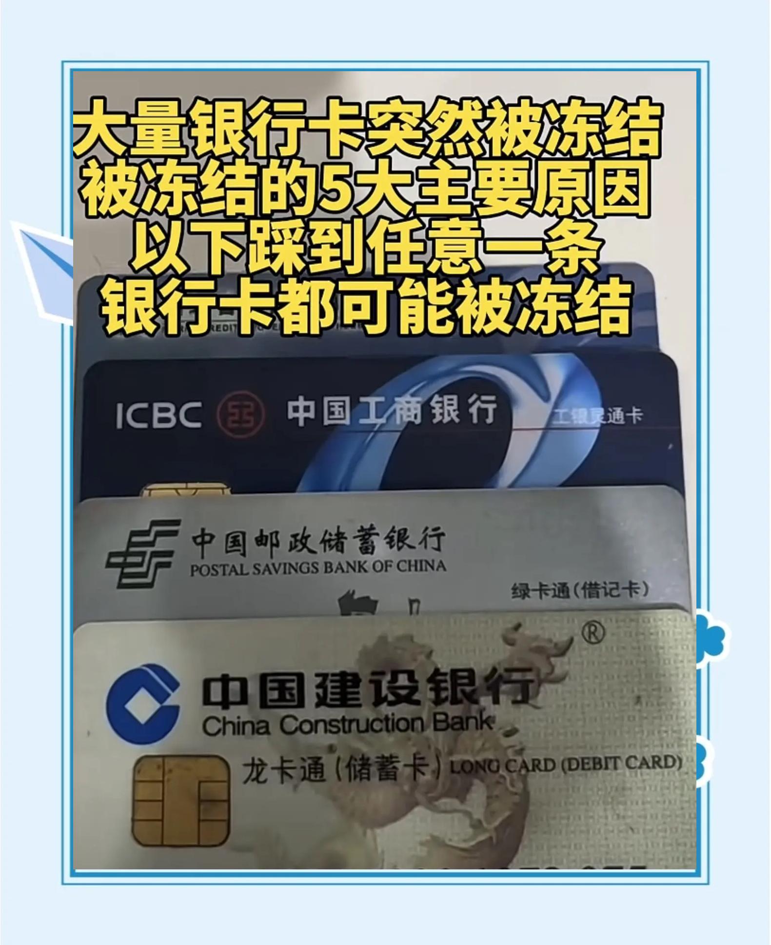 最新七种不能冻结的卡方法分析(最方便真实的义乌那些帐户不能冻结方法)