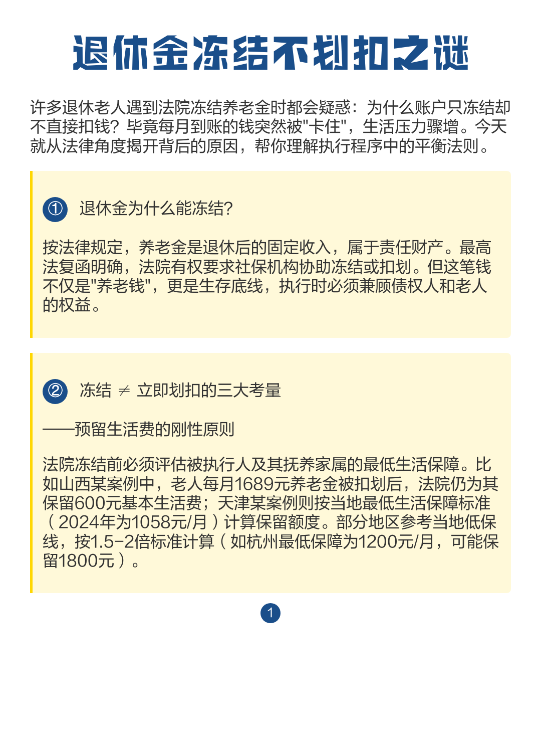 最新冻结退休金最新规定方法分析(最方便真实的义乌冻结退休金一般多久方法)