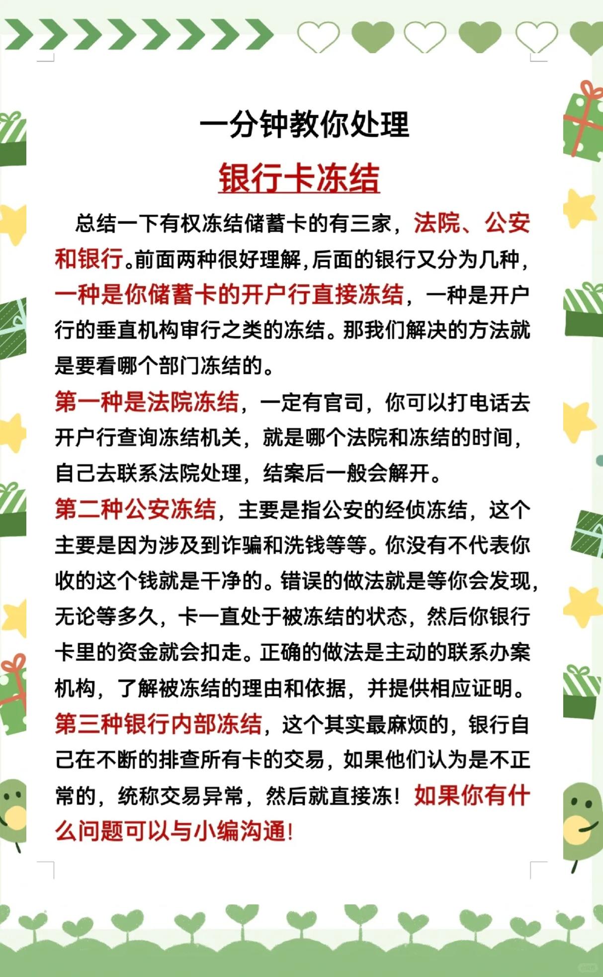 最新法院冻结社保卡的规定方法分析(最方便真实的义乌法院冻结社保卡多久解冻方法)
