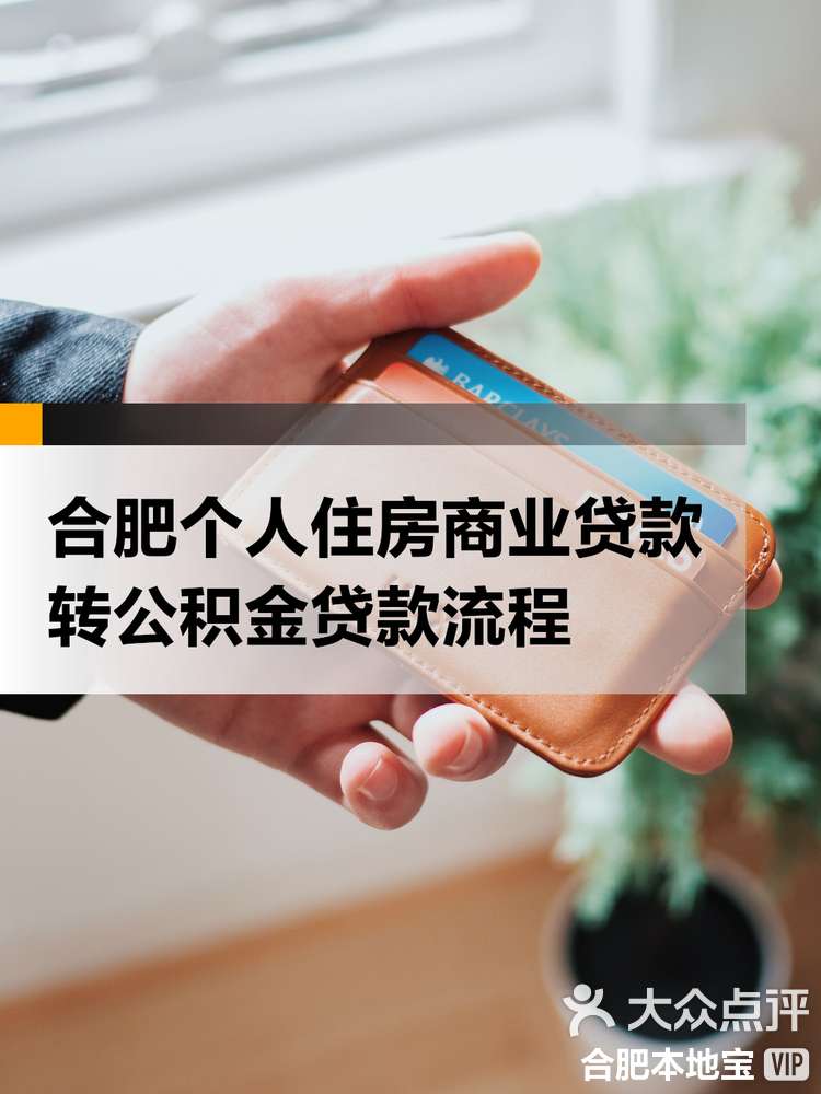 最新合肥哪里可以套公积金卡方法分析(最方便真实的义乌合肥住房公积金卡怎么办理方法)