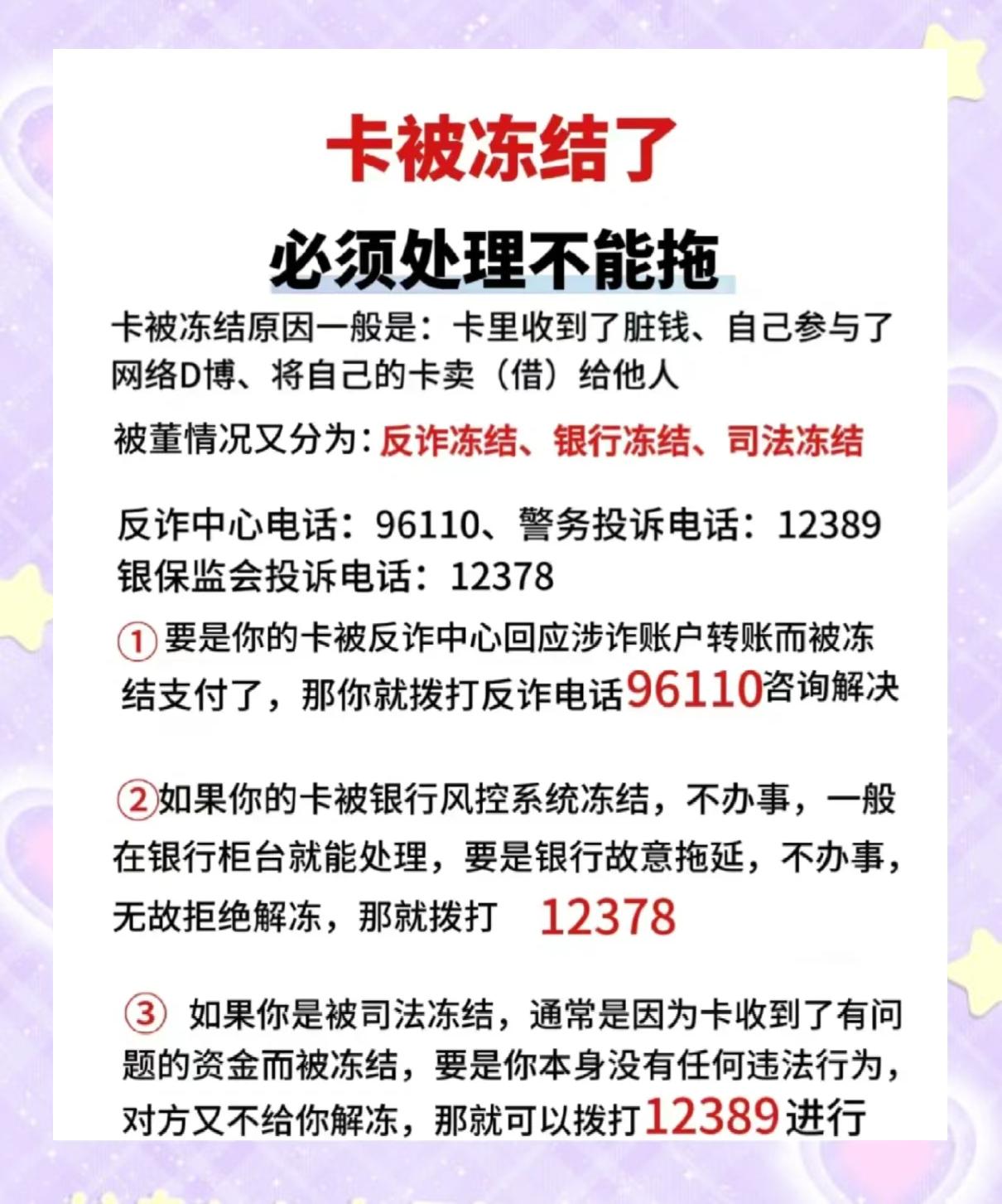 最新公积金卡的银行卡会被法院冻结吗方法分析(最方便真实的义乌公积金卡的银行卡会被法院冻结吗怎么办方法)