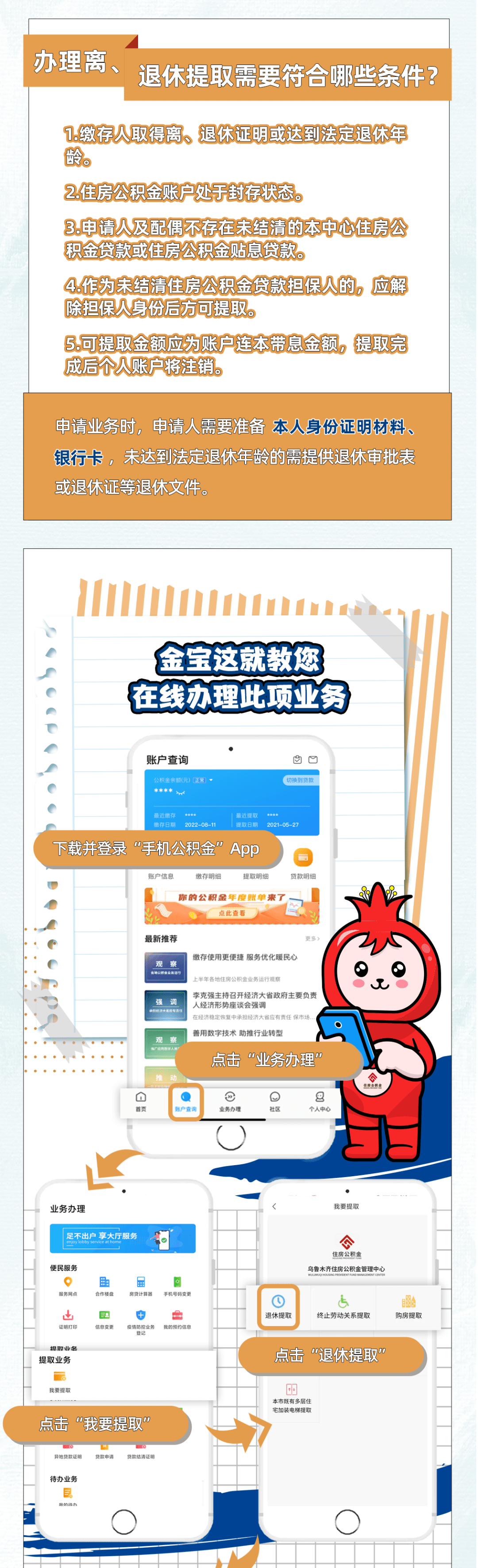最新公积金小额提取代办200以内方法分析(最方便真实的义乌公积金怎么小额提取方法)