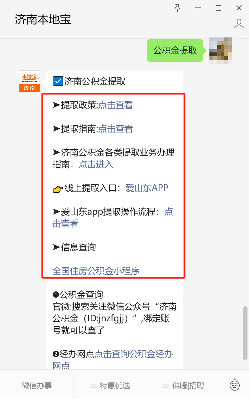 最新公积金卡24小时套取微信方法分析(最方便真实的义乌公积金怎么用微信取出来方法)
