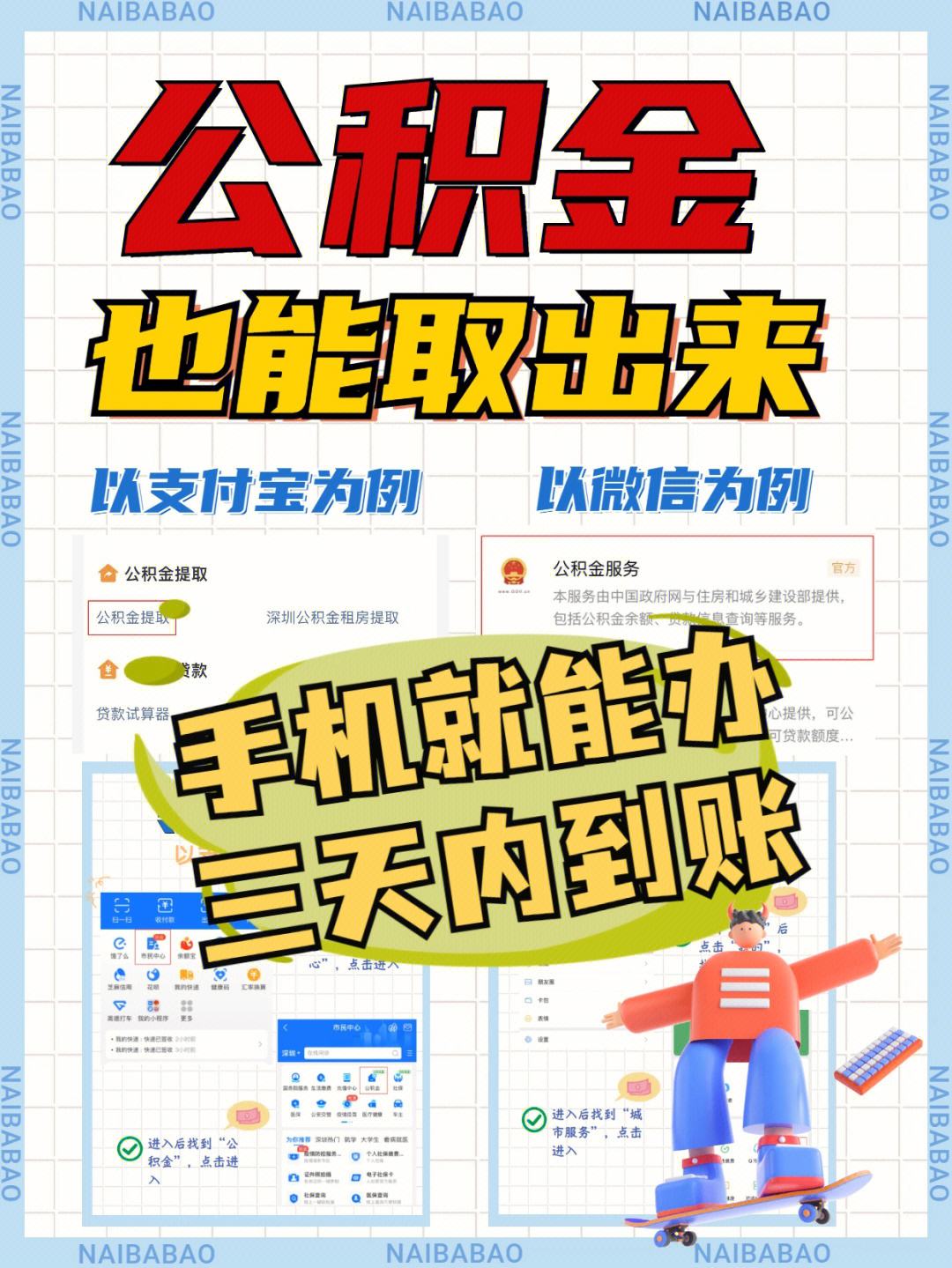 最新急用钱公积金卡的钱能取出来吗方法分析(最方便真实的义乌急用钱公积金卡的钱能取出来吗现在方法)