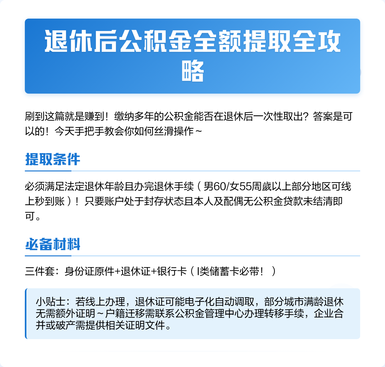 最新公积金换现金秒到账方法分析(最方便真实的义乌公积金换现金秒到账是真的吗方法)