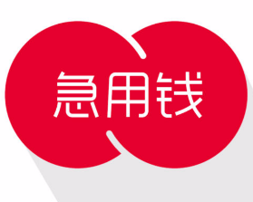 最新急用钱套公积金卡方法分析(最方便真实的义乌我有一笔公积金,请问有什么办法套现?方法)