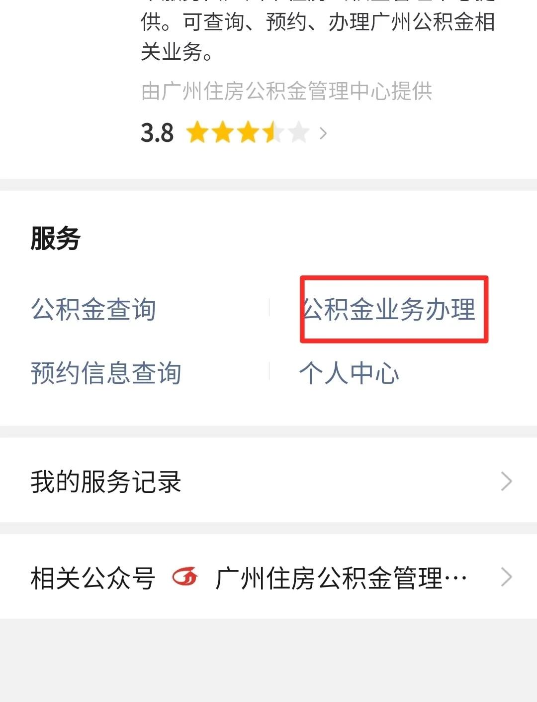 最新公积金卡提取现金到微信方法分析(最方便真实的义乌公积金提取到微信多久到账方法)