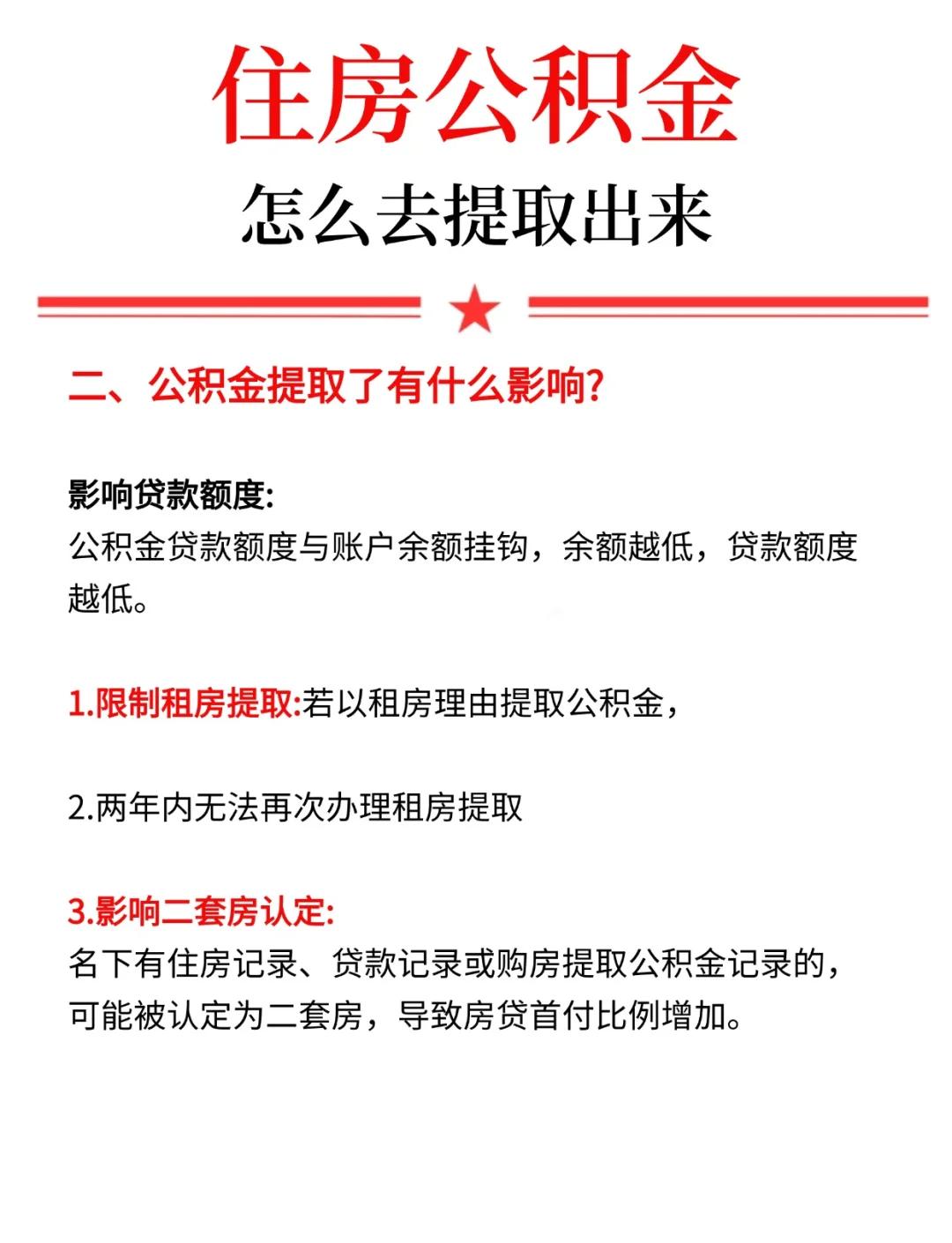 最新公积金提现渠道方法分析(最方便真实的义乌公积金提现渠道怎么选方法)