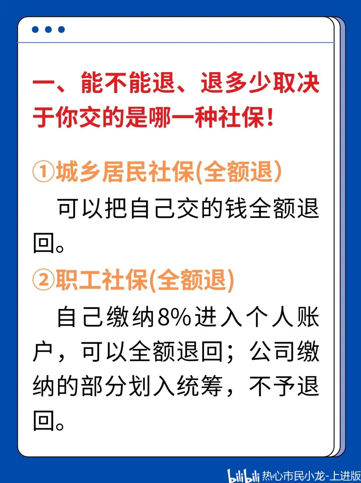 最新社保不想交了可以退吗方法分析(最方便真实的义乌个人灵活社保不想交了可以退吗方法)