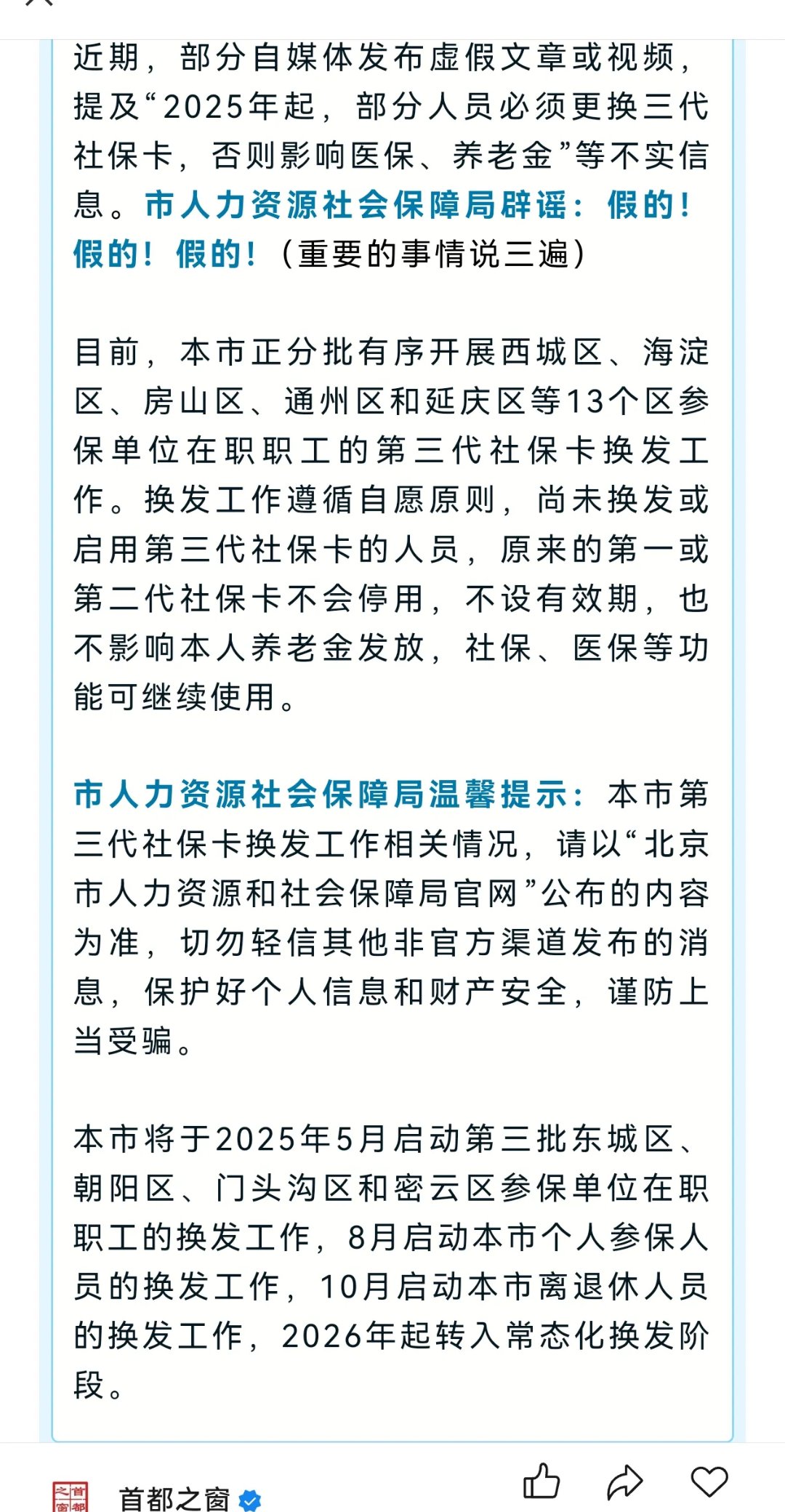 最新为什么不建议换3代社保卡方法分析(最方便真实的义乌为什么银行抢着换三代社保卡方法)