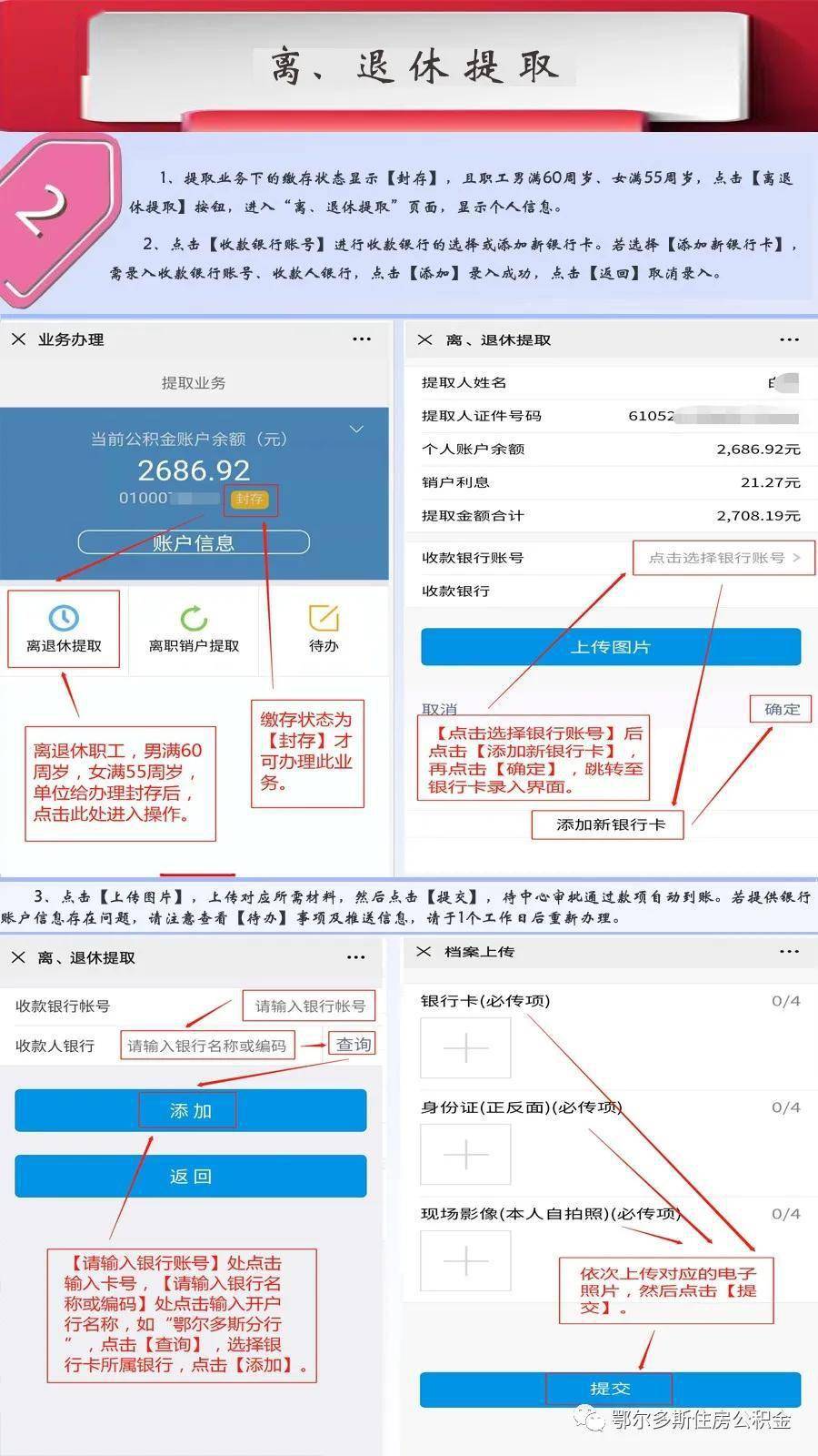 最新四川公积金24小时微信提现方法分析(最方便真实的义乌四川公积金24小时微信提现多久到账方法)