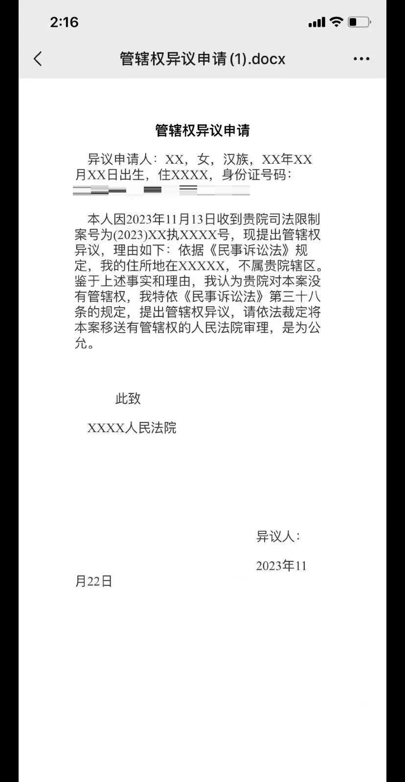 最新司法冻结怎么申请解冻方法分析(最方便真实的义乌司法冻结怎么申请解冻需要多久方法)