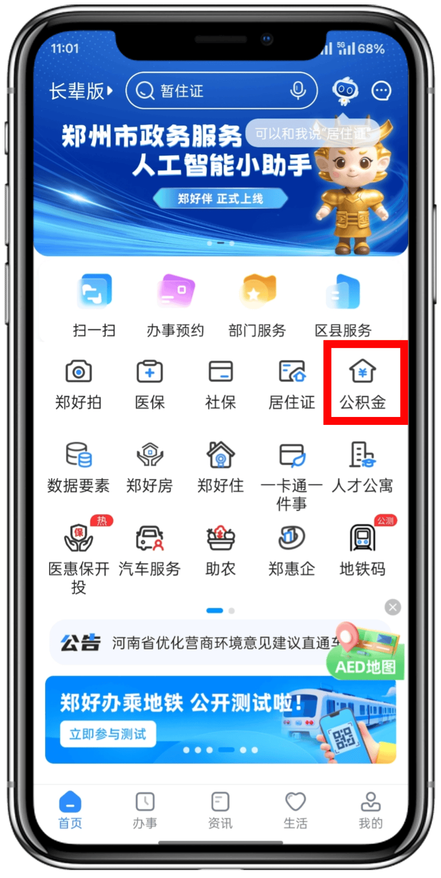 最新找中介10分钟提取公积金郑州方法分析(最方便真实的义乌找中介10分钟提取公积金郑州能提取吗方法)