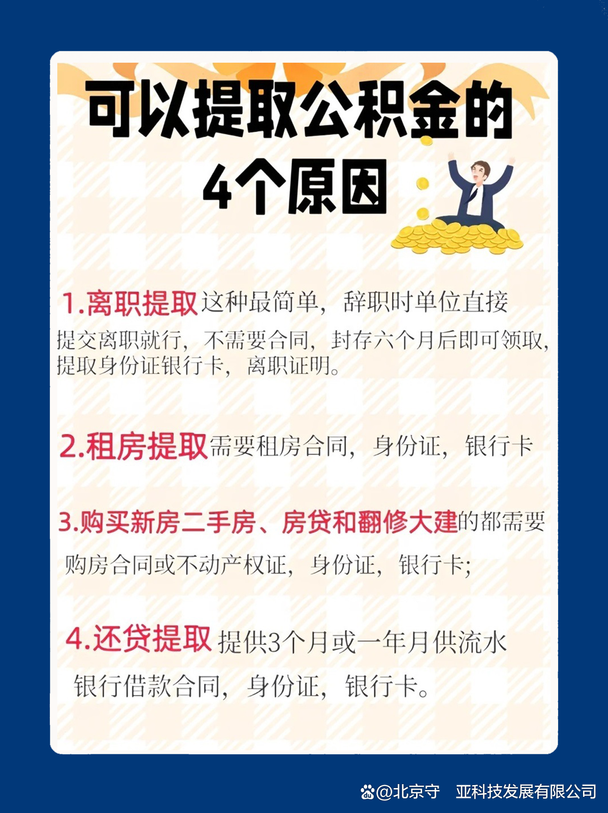 最新公积金卡余额会过期么方法分析(最方便真实的义乌公积金卡到期了,里面的钱还取吗?方法)