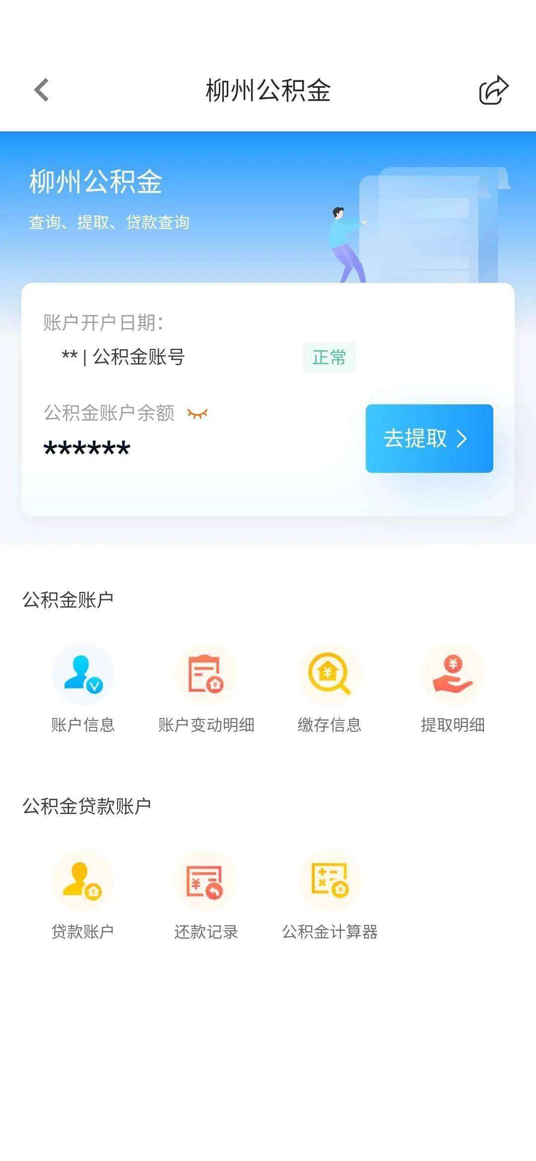 最新24小时高价回收公积金余额方法分析(最方便真实的义乌收回公积金会计分录方法)