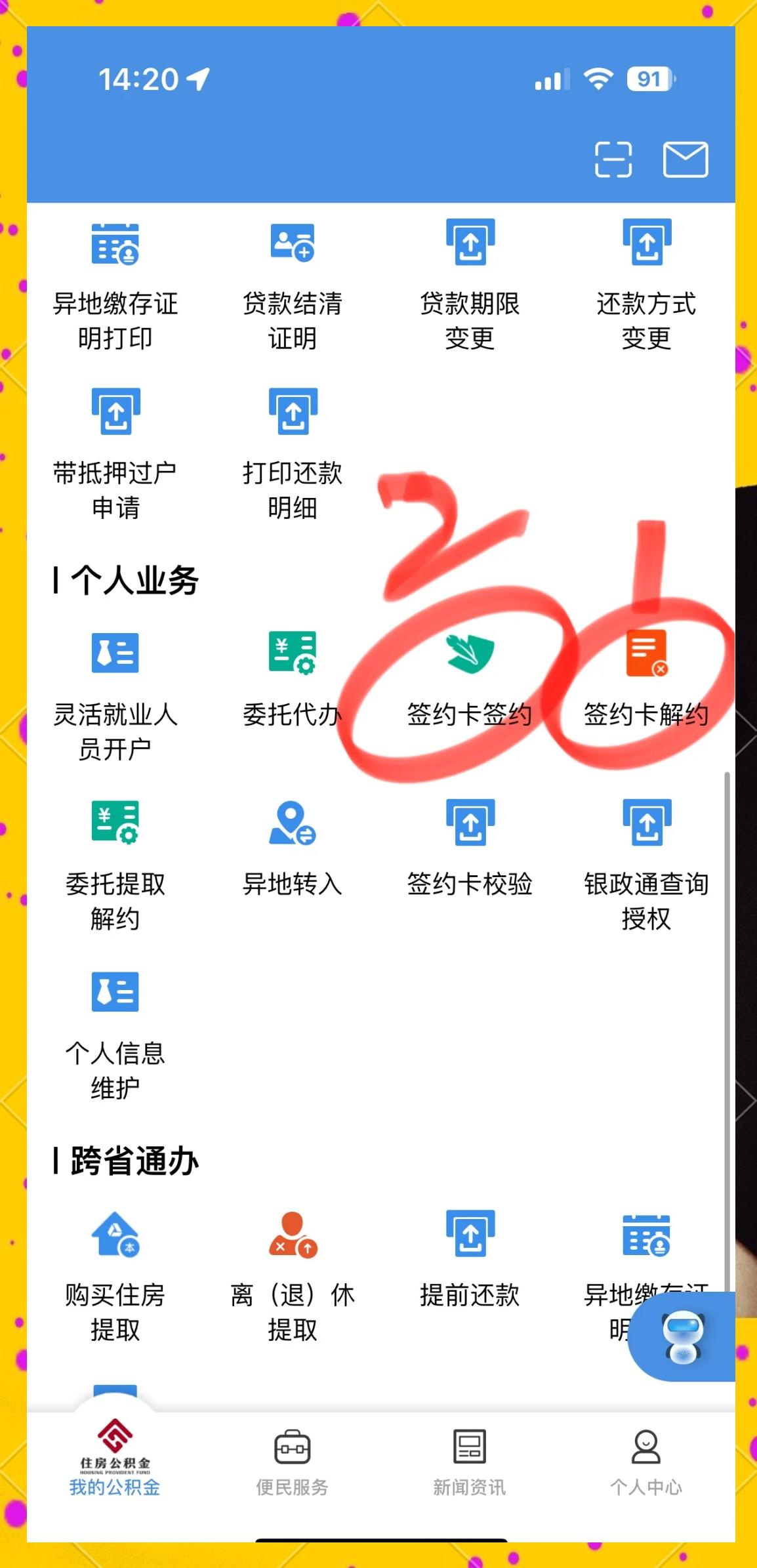 最新回收公积金卡余额app方法分析(最方便真实的义乌公积金回收本金是什么意思?方法)