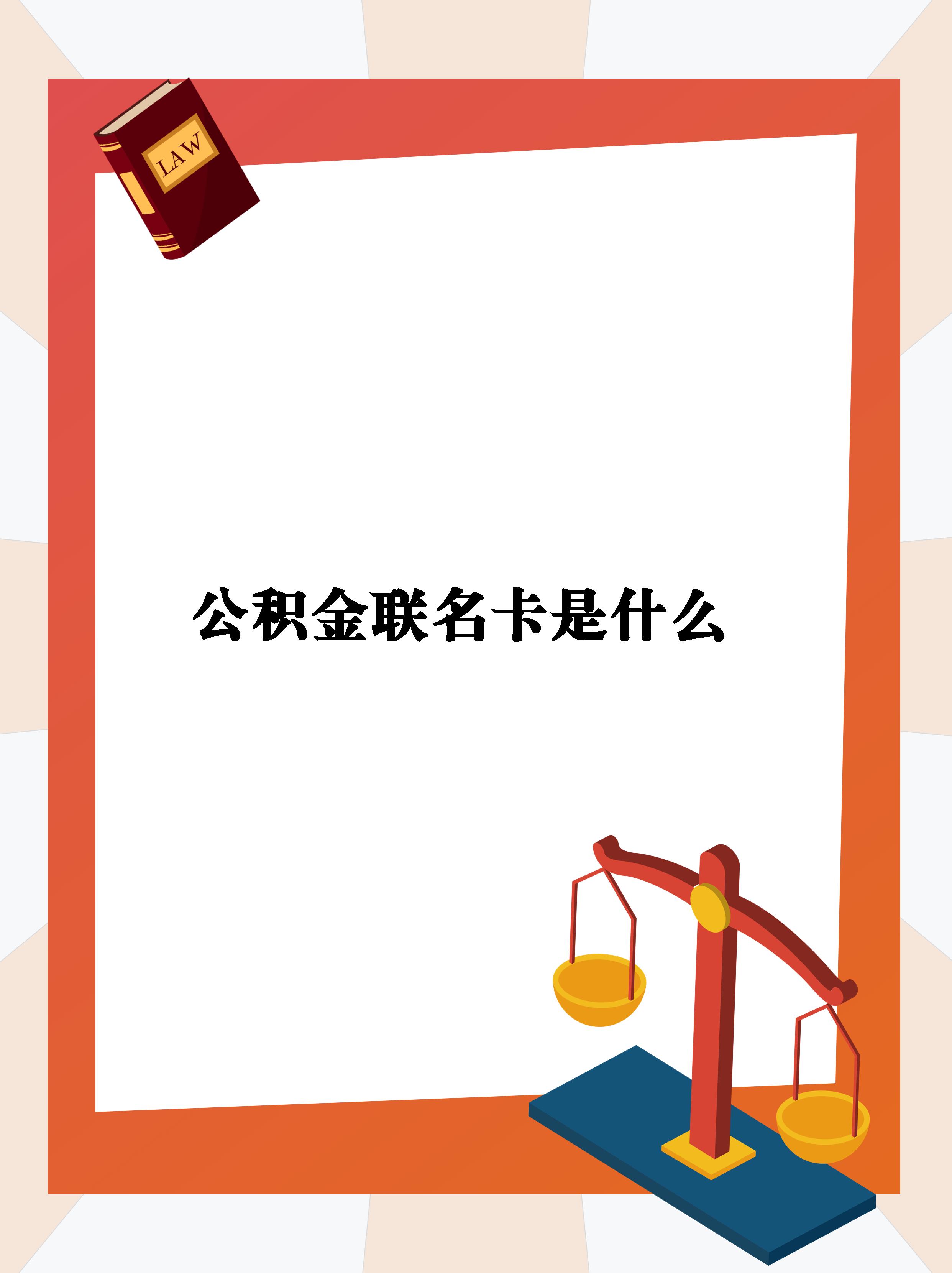 最新公积金卡会自动扣费吗方法分析(最方便真实的义乌公积金卡会自动扣费吗怎么办方法)