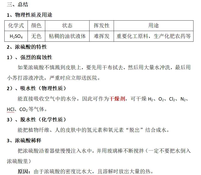 最新为什么用70%的浓硫酸方法分析(最方便真实的义乌为什么用70%的浓硫酸制氯气方法)