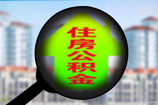 最新急用钱套公积金卡怎么套出来现金方法分析(最方便真实的义乌公积金套现满足什么条件方法)