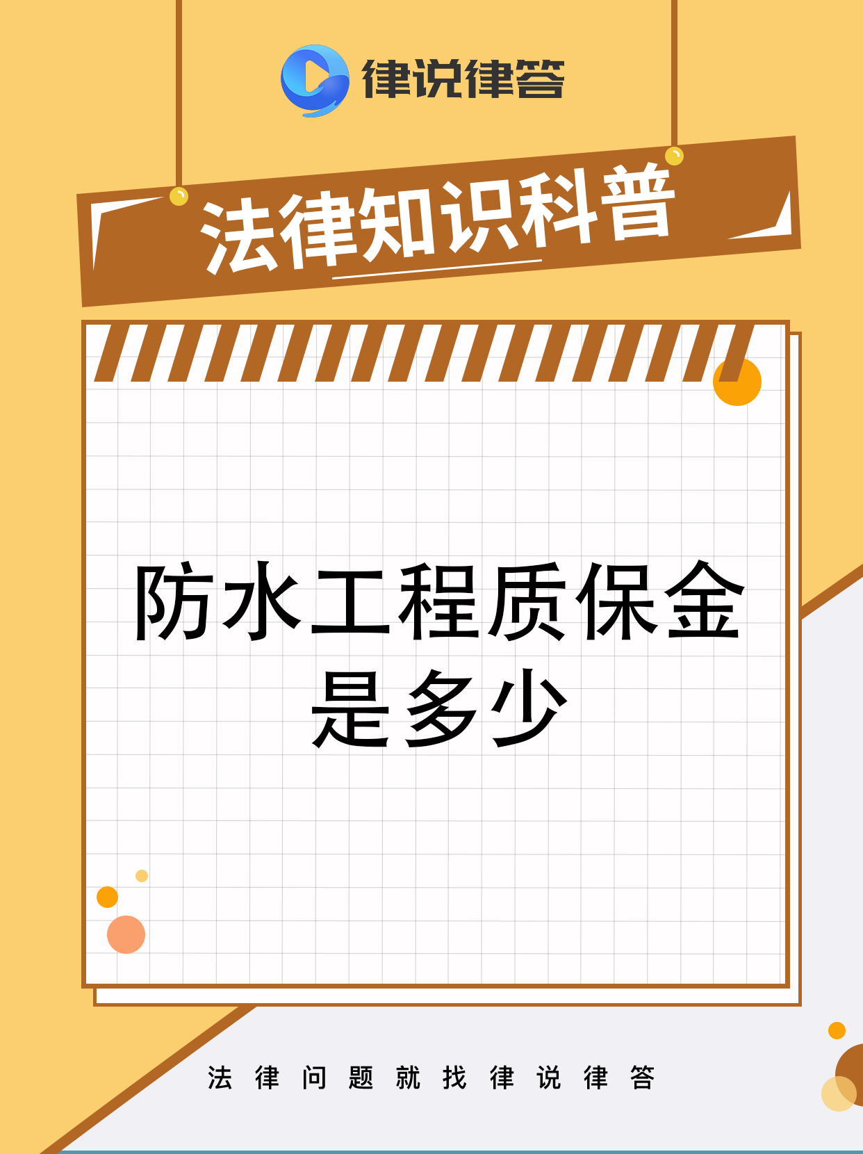 最新工程质保金比例是3%还是5%方法分析(最方便真实的义乌工程质保金的比例方法)