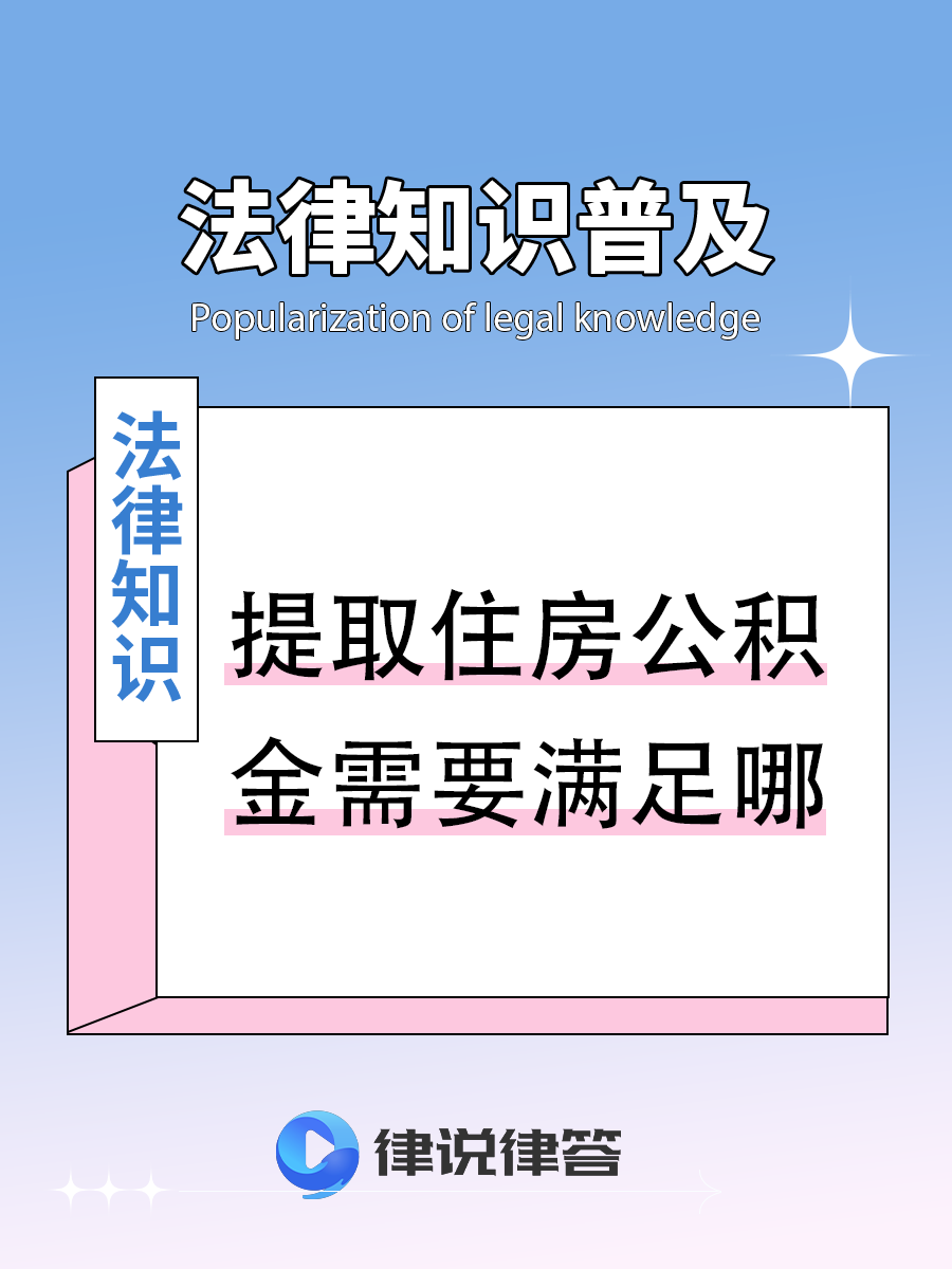 最新找中介提取公积金要坐牢吗方法分析(最方便真实的义乌找中介提取公积金要坐牢吗知乎方法)