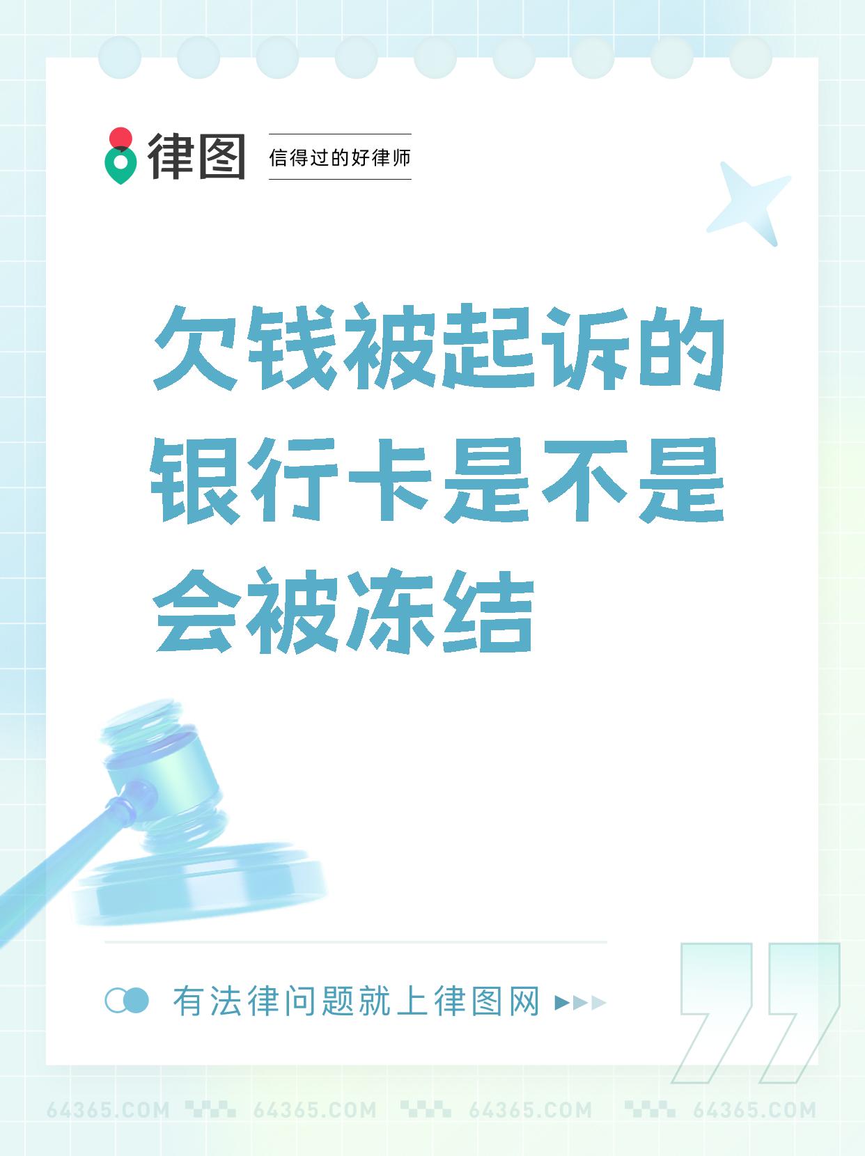 最新公积金卡会被法院冻结划扣吗方法分析(最方便真实的义乌住房公积金卡被冻结,钱能入帐户吗方法)