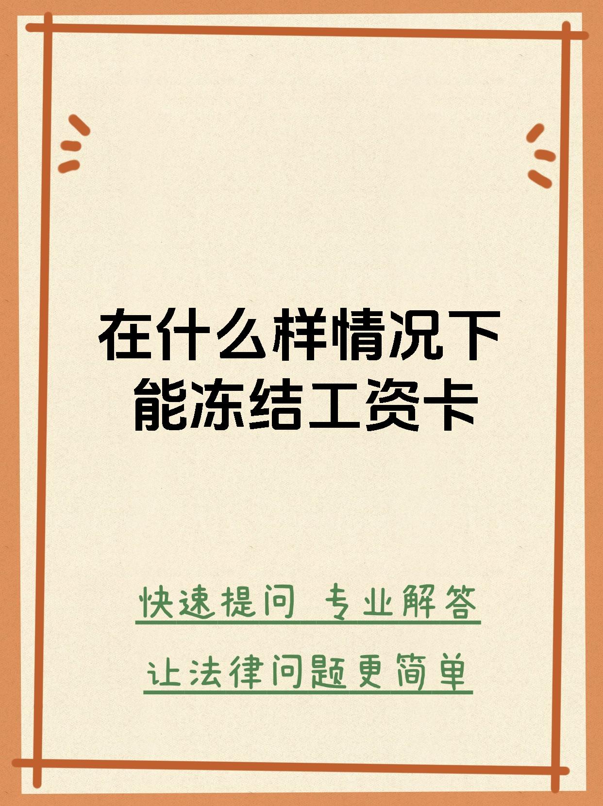 最新公积金卡会被法院冻结划扣吗方法分析(最方便真实的义乌住房公积金卡被冻结,钱能入帐户吗方法)