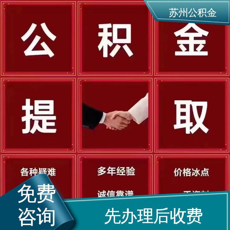 最新公积金中介方法分析(最方便真实的义乌公积金中介联系方式方法)