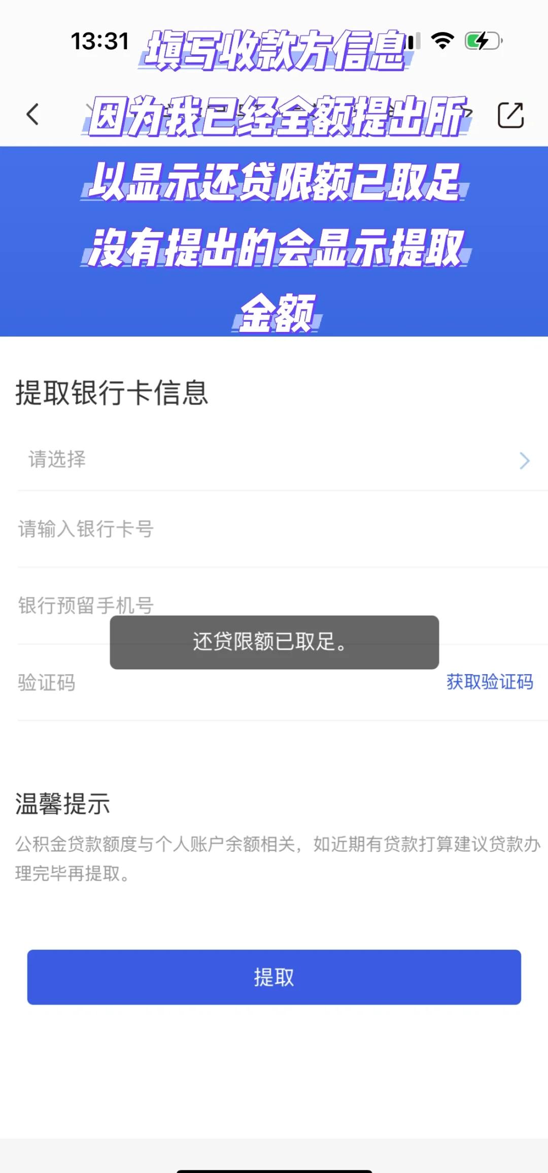 最新公积金小额取现方法分析(最方便真实的义乌公积金小额取现多久到账方法)