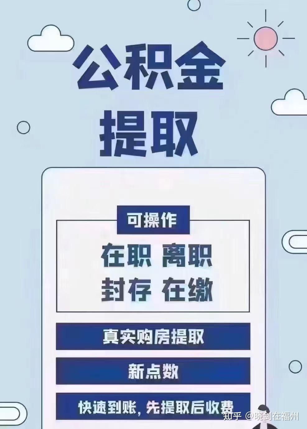 最新找中介10分钟提取公积金方法分析(最方便真实的义乌找中介10分钟提取公积金是真的吗方法)