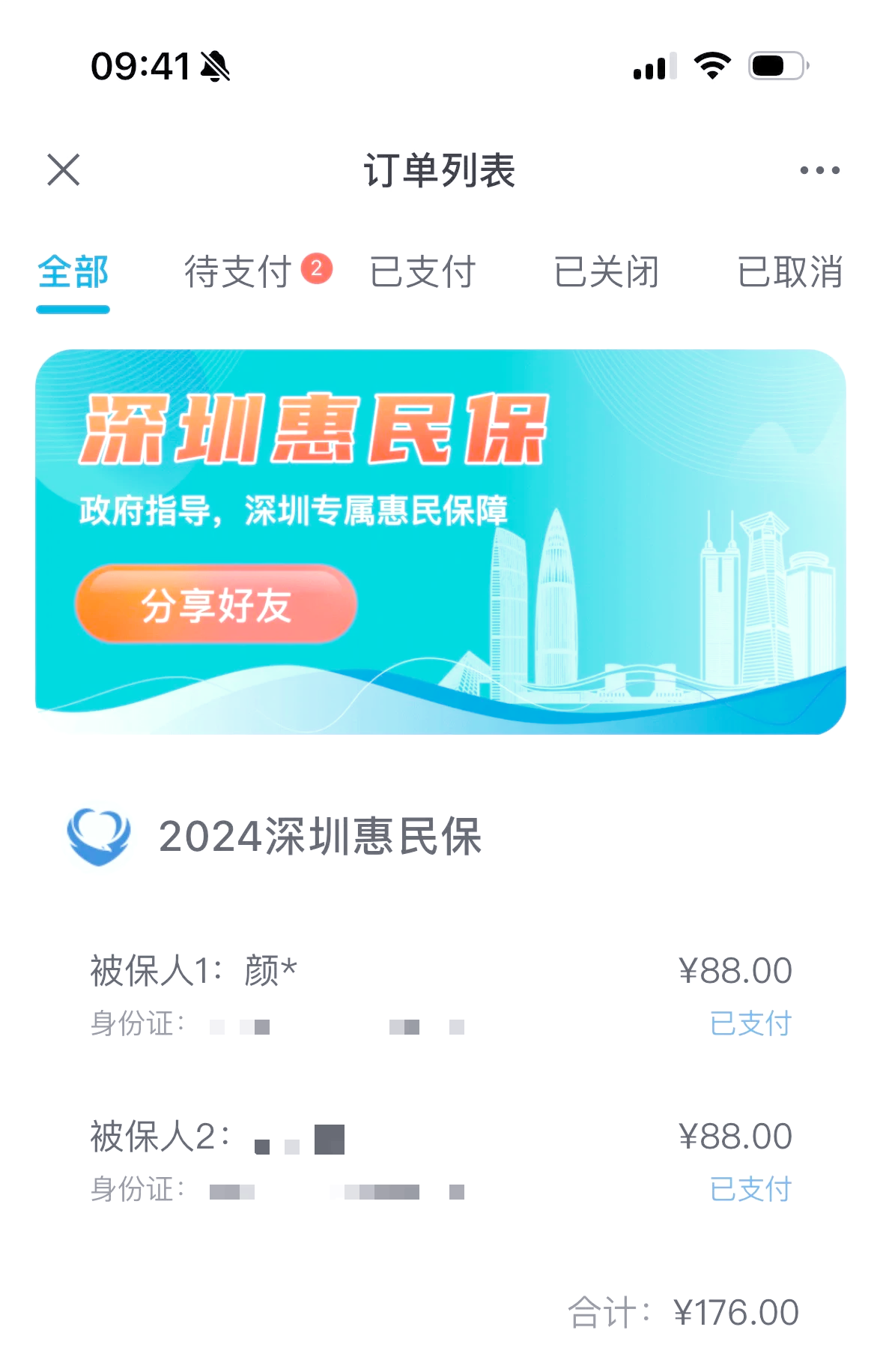 最新惠民保自动扣费怎么退款方法分析(最方便真实的义乌惠民保取消自动续费方法)