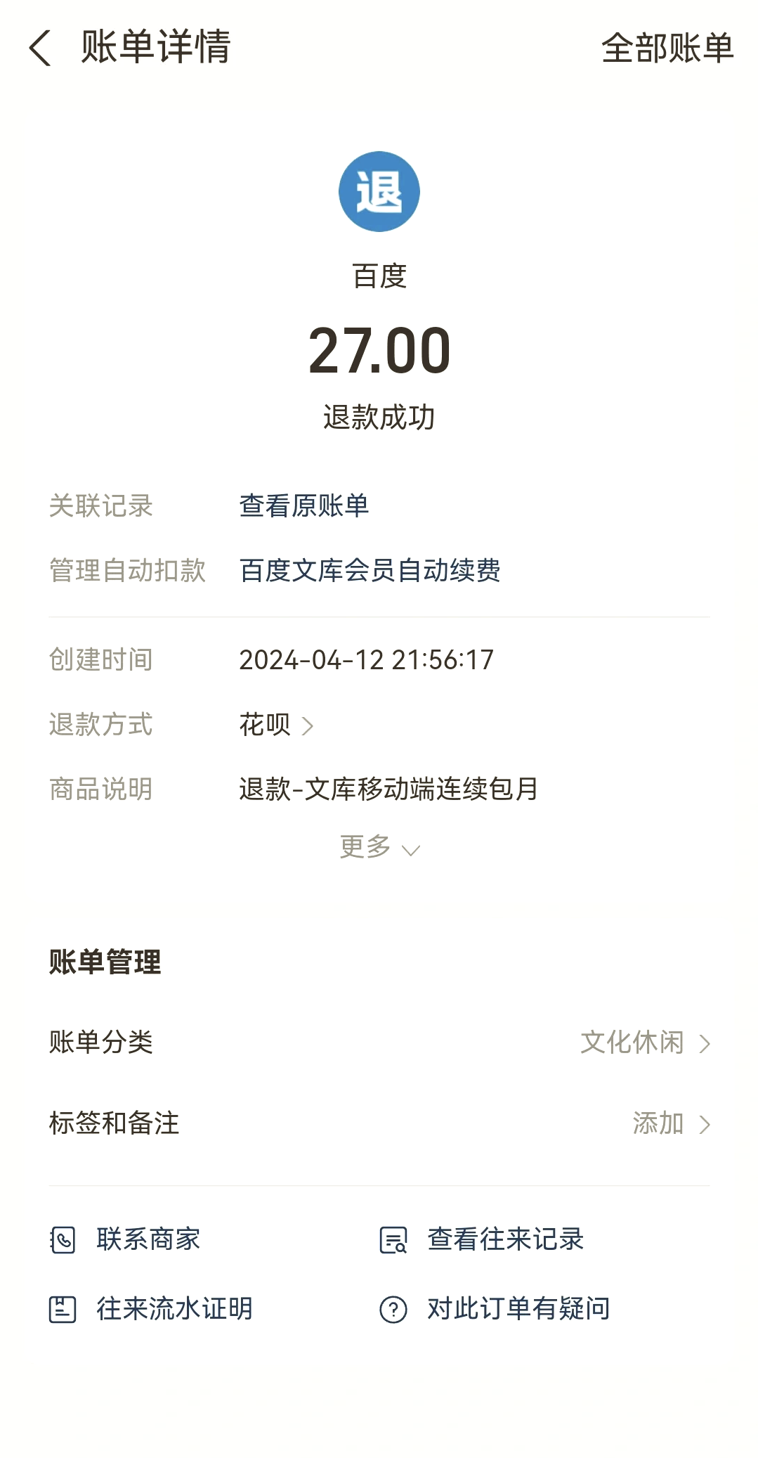 最新惠民保自动扣费怎么退款方法分析(最方便真实的义乌惠民保取消自动续费方法)