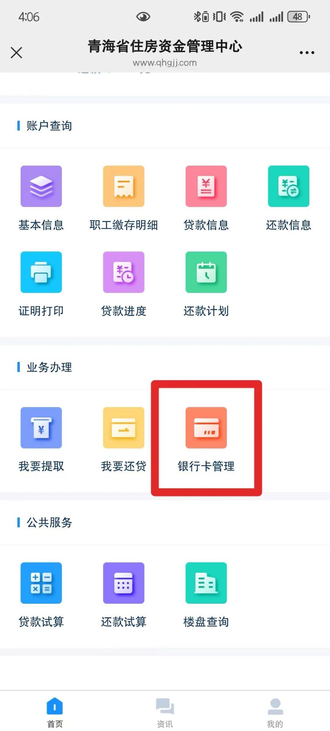 最新公积金卡过期怎么换新卡方法分析(最方便真实的义乌公积金卡有效期到后需要换卡吗?方法)