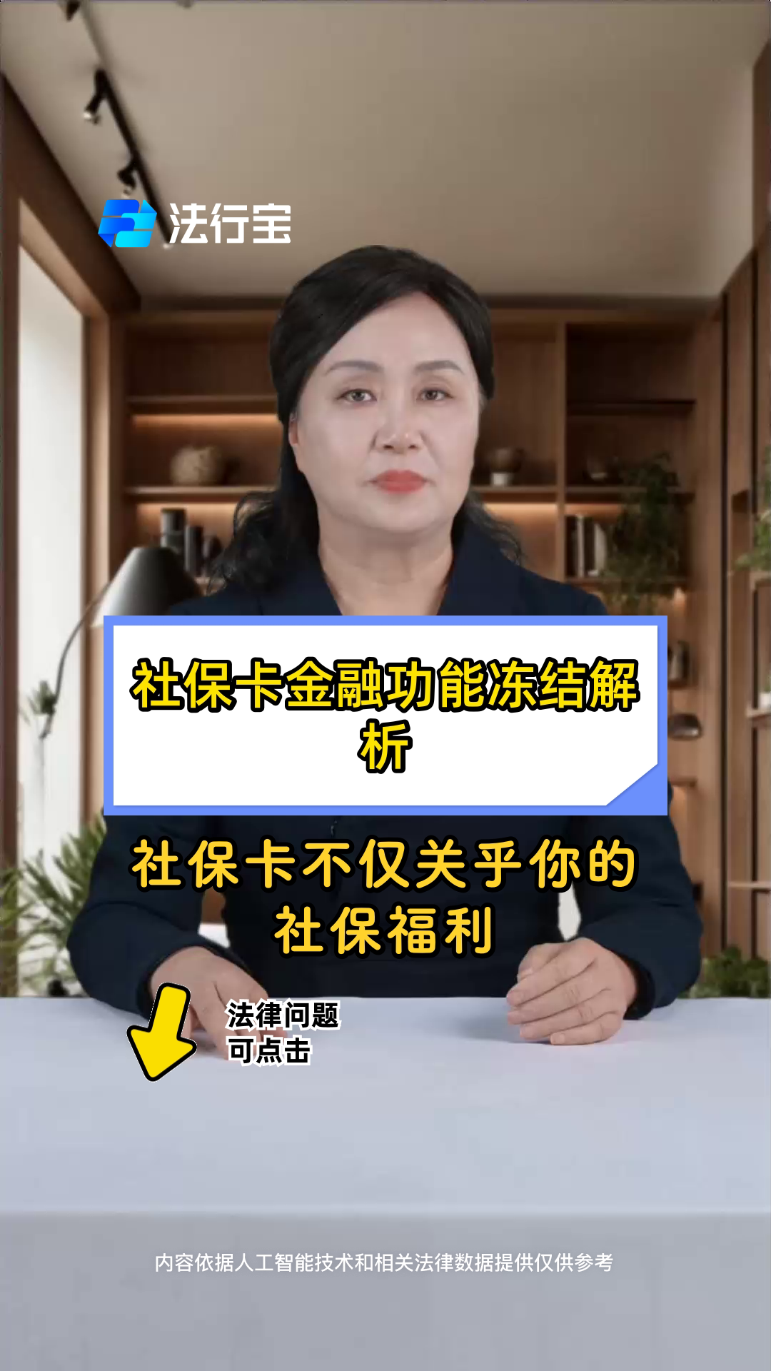 最新老赖的社保卡会冻结吗方法分析(最方便真实的义乌老赖一般几年就不追究了方法)